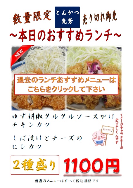 過去のランチおすすめメニュー