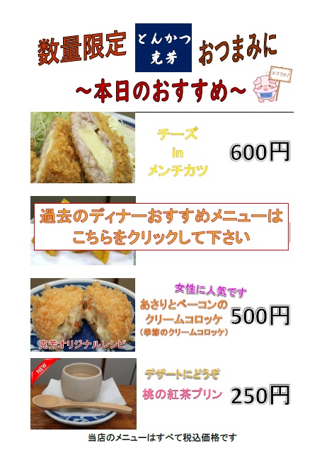 過去のディナーおすすめメニュー